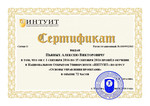 Сертификат основы управления проектами